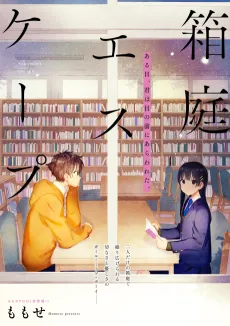 Hakoniwa Escape cover
