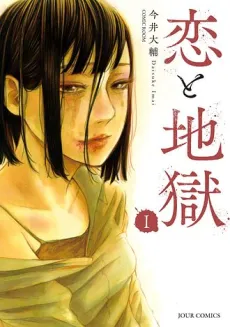 Love and Hell cover