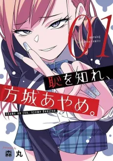 Haji wo Shire, Houjou Ayame cover