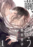 Cocoon Entwined cover