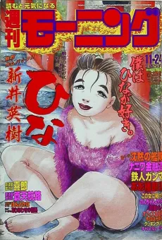 Hina cover