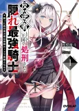 Hangyakusha to Shite Oukoku de Shokei Sareta Kakure Saikyou Kishi cover
