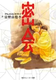 Mikkai: Amuro to Lalah cover