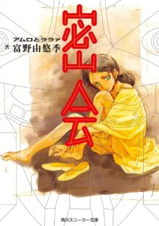 Mikkai: Amuro to Lalah cover