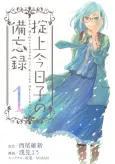 Okitegami Kyouko no Bibouroku cover