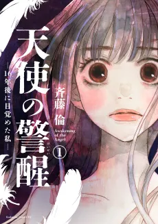 Tenshi no Keisei: 16-nengo ni Mezameta Watashi cover