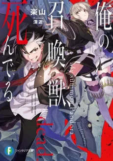 My Summoned Beast Is Dead cover