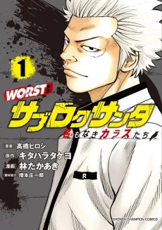 WORST Gaiden: Saburoku Santa, Na mo Naki Karasutachi cover