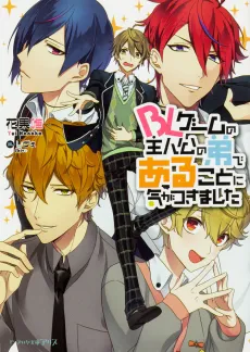 BL Game no Shujinkou no Otouto de aru Koto ni Ki ga Tsukimashita cover