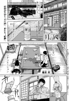 Tsuki no Kuni cover