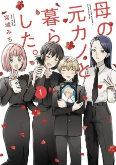 Haha no Moto Kano to Kurashita. cover