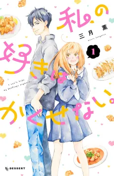 Watashi no Suki wa Kakusenai cover
