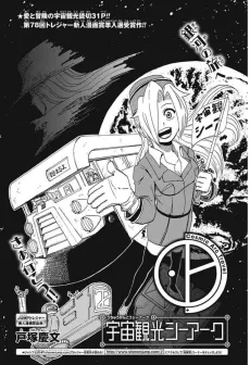 Uchuu Kankou C-Arc cover