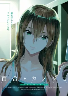 Yuri+Kanojo: Tomodachi wa Kinou made cover