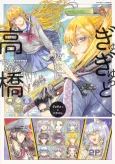 Gyugyutto Takahashi cover