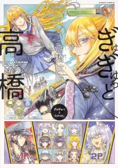 Gyugyutto Takahashi cover