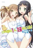 Kono Naka ni Hitori, Imouto ga Iru! Bath Time cover