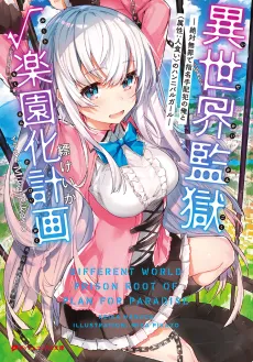 Isekai Kangoku√Rakuenka Keikaku cover