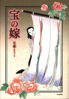 Takara no Yome cover