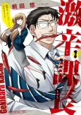Gekikara Kachou cover