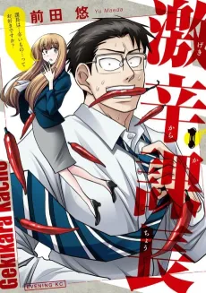 Gekikara Kachou cover