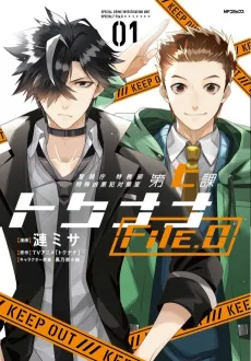 Keishicho Tokumu-bu Tokushu Kyoaku-han Taisaku-Shitsu Dai-Nana-ka: Tokunana - File.0 cover