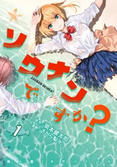Are You Lost? cover