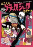 #Konna Black Jack wa Iya da cover