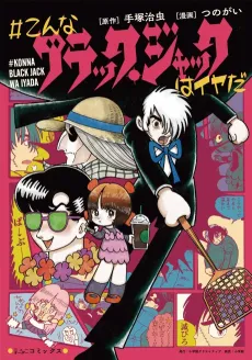 #Konna Black Jack wa Iya da cover