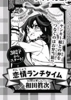 Renjou Lunch Time cover