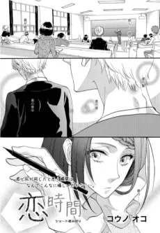 Koi Jikan cover