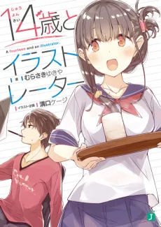 14-sai to Illustrator cover