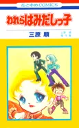 Hamidashikko cover