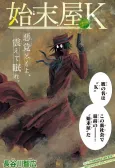 Shimatsuya K cover