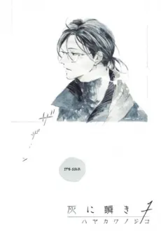 Hai ni Mabataki cover