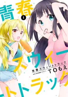 Seishun Sweet Track cover