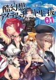 Kokugensou wo Item Cheat de Ikinuku cover