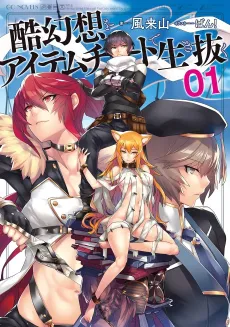 Kokugensou wo Item Cheat de Ikinuku cover