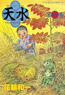 Tensui cover