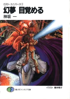 Lost Universe cover