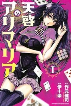 Tenkei no Arimaria cover
