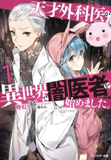 Tensai Gekai ga Isekai de Yami Isha wo Hajimemashita cover