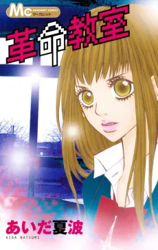 Kakumei Kyoushitsu cover