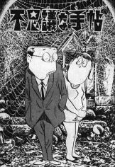 Fushigi na Techou cover