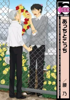 Acchi to Kocchi cover