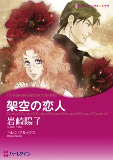 The Billionaire Boss's Secretary Bride cover