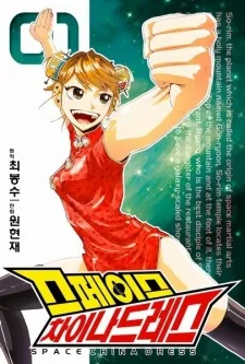 Space China Dress cover