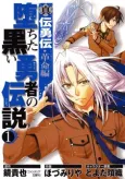Shin Denyuuden Kakumei-hen: Ochita Kuroi Yuusha no Densetsu cover