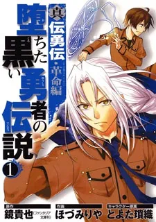 Shin Denyuuden Kakumei-hen: Ochita Kuroi Yuusha no Densetsu cover