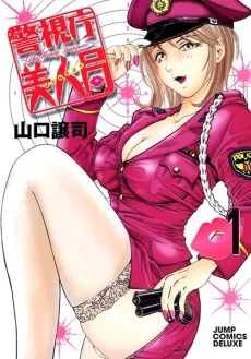 Keishichou Bijinkyoku cover